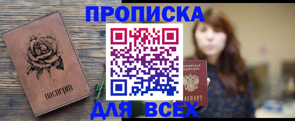 временная прописка в Шахунье