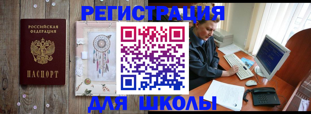 временная регистрация для школы в Шахунье